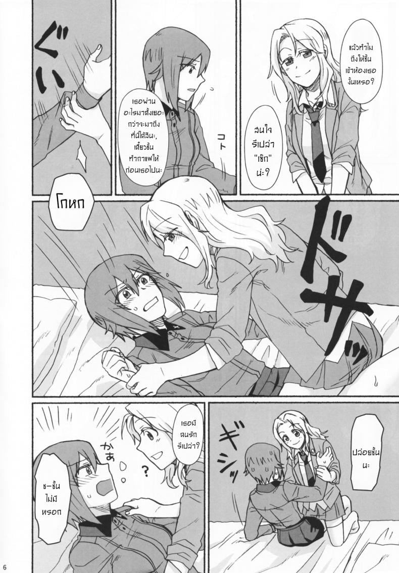 ความสัมพันธ์ของเราสอง [Canary to Tsubame (Hayakawa Torinone, Yuhi)] Go Go Ahead! (Girls und Panzer) – ความสัมพันธ์ของเราสอง [Canary to Tsubame (Hayakawa Torinone, Yuhi)] Go Go Ahead! (Girls und Panzer) หน้า 5