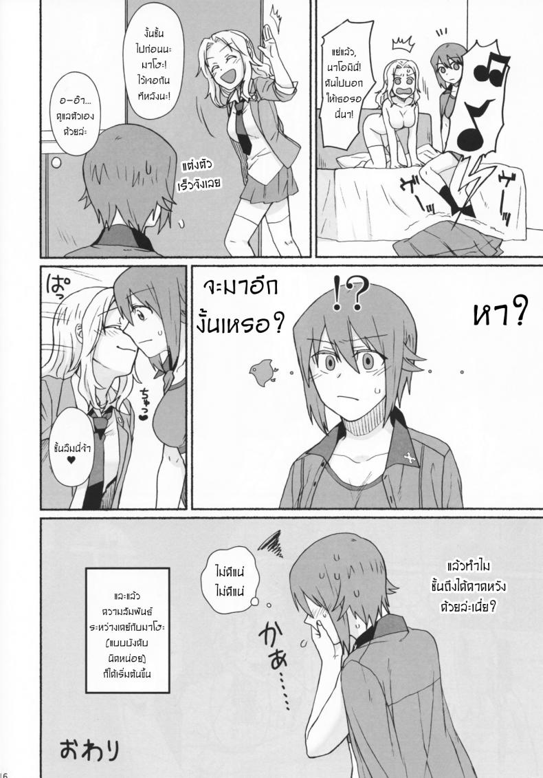 ความสัมพันธ์ของเราสอง [Canary to Tsubame (Hayakawa Torinone, Yuhi)] Go Go Ahead! (Girls und Panzer) – ความสัมพันธ์ของเราสอง [Canary to Tsubame (Hayakawa Torinone, Yuhi)] Go Go Ahead! (Girls und Panzer) หน้า 15