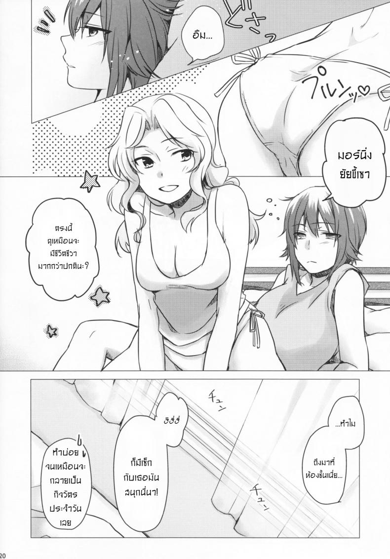 ความสัมพันธ์ของเราสอง [Canary to Tsubame (Hayakawa Torinone, Yuhi)] Go Go Ahead! (Girls und Panzer) – ความสัมพันธ์ของเราสอง [Canary to Tsubame (Hayakawa Torinone, Yuhi)] Go Go Ahead! (Girls und Panzer) หน้า 19