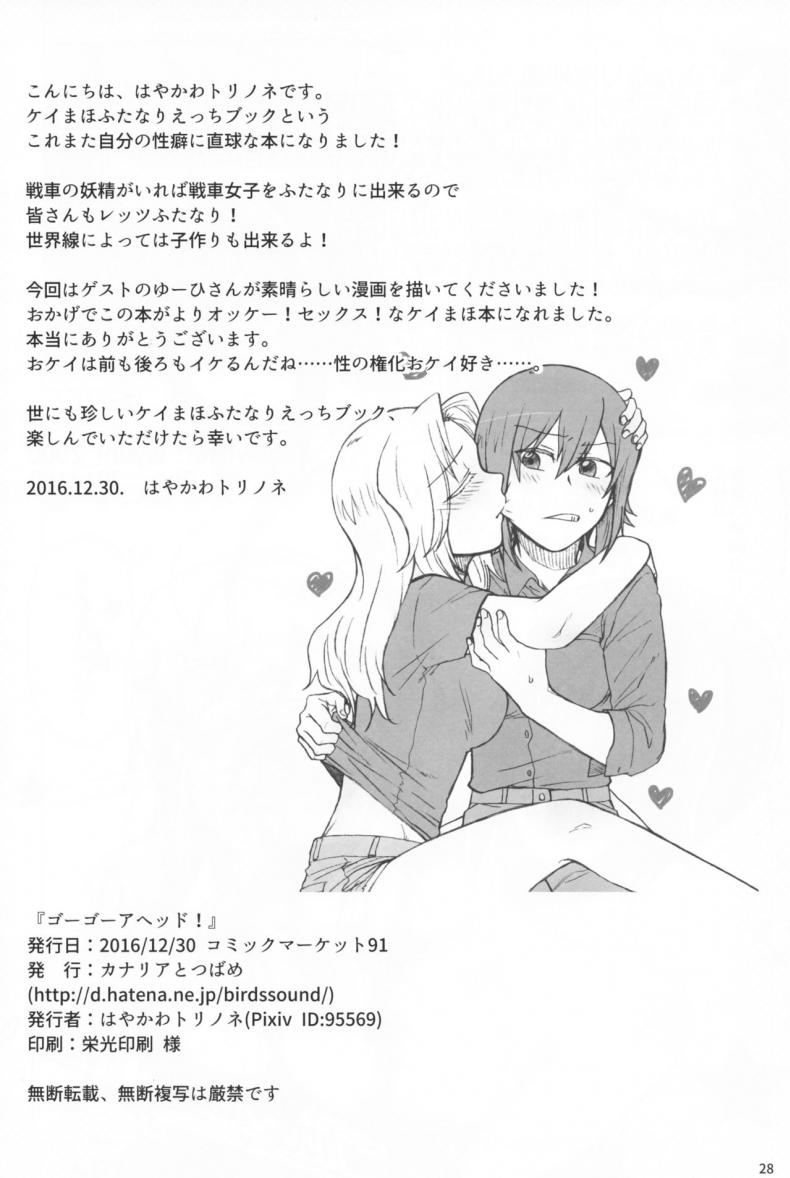 ความสัมพันธ์ของเราสอง [Canary to Tsubame (Hayakawa Torinone, Yuhi)] Go Go Ahead! (Girls und Panzer) – ความสัมพันธ์ของเราสอง [Canary to Tsubame (Hayakawa Torinone, Yuhi)] Go Go Ahead! (Girls und Panzer) หน้า 25