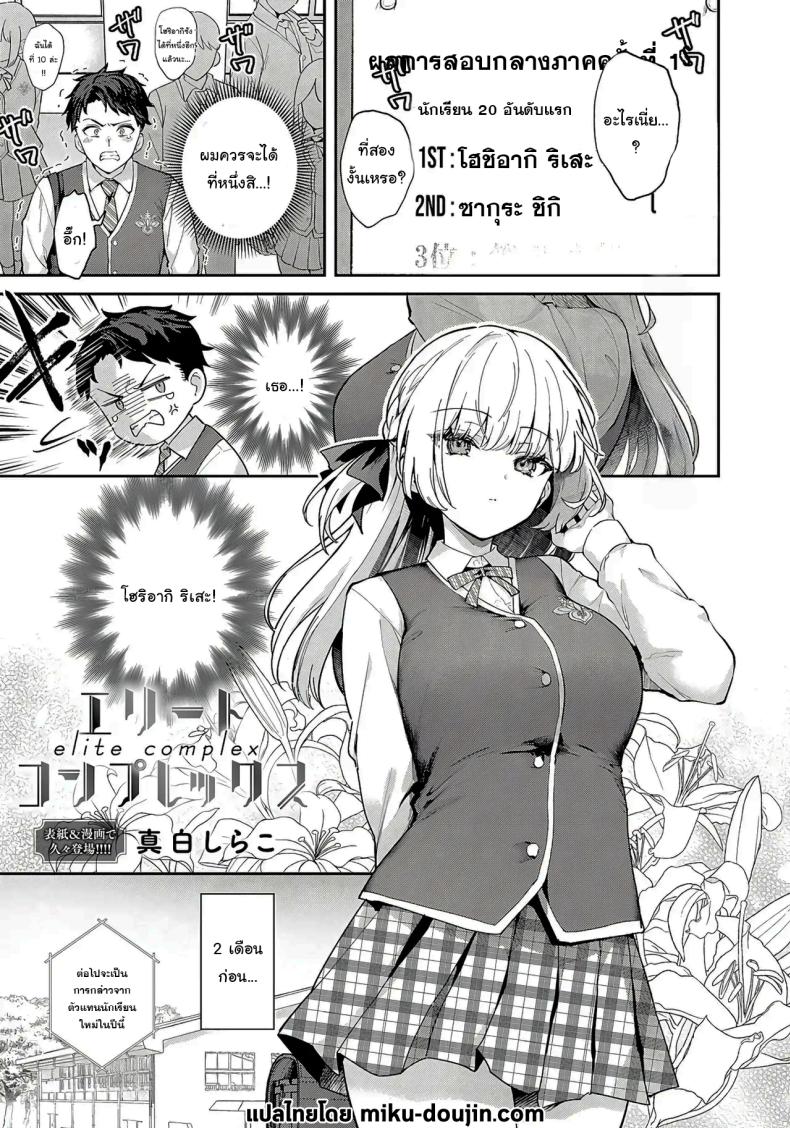 จะเป็นที่หนึ่งให้ได้เลย [Mashiro Shirako] Elite Complex (COMIC Anthurium 2025-08) – จะเป็นที่หนึ่งให้ได้เลย [Mashiro Shirako] Elite Complex (COMIC Anthurium 2025-08) หน้า 2
