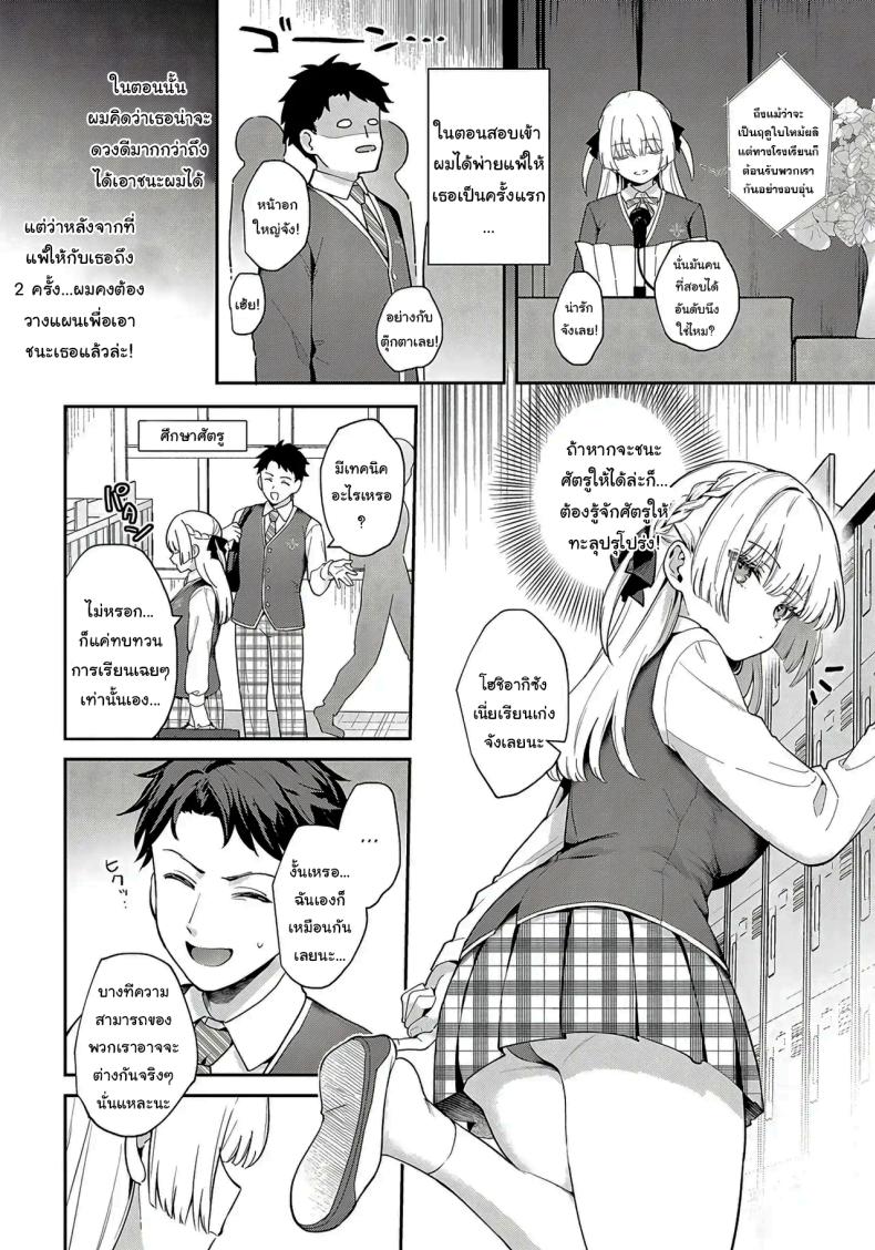 จะเป็นที่หนึ่งให้ได้เลย [Mashiro Shirako] Elite Complex (COMIC Anthurium 2025-08) – จะเป็นที่หนึ่งให้ได้เลย [Mashiro Shirako] Elite Complex (COMIC Anthurium 2025-08) หน้า 3