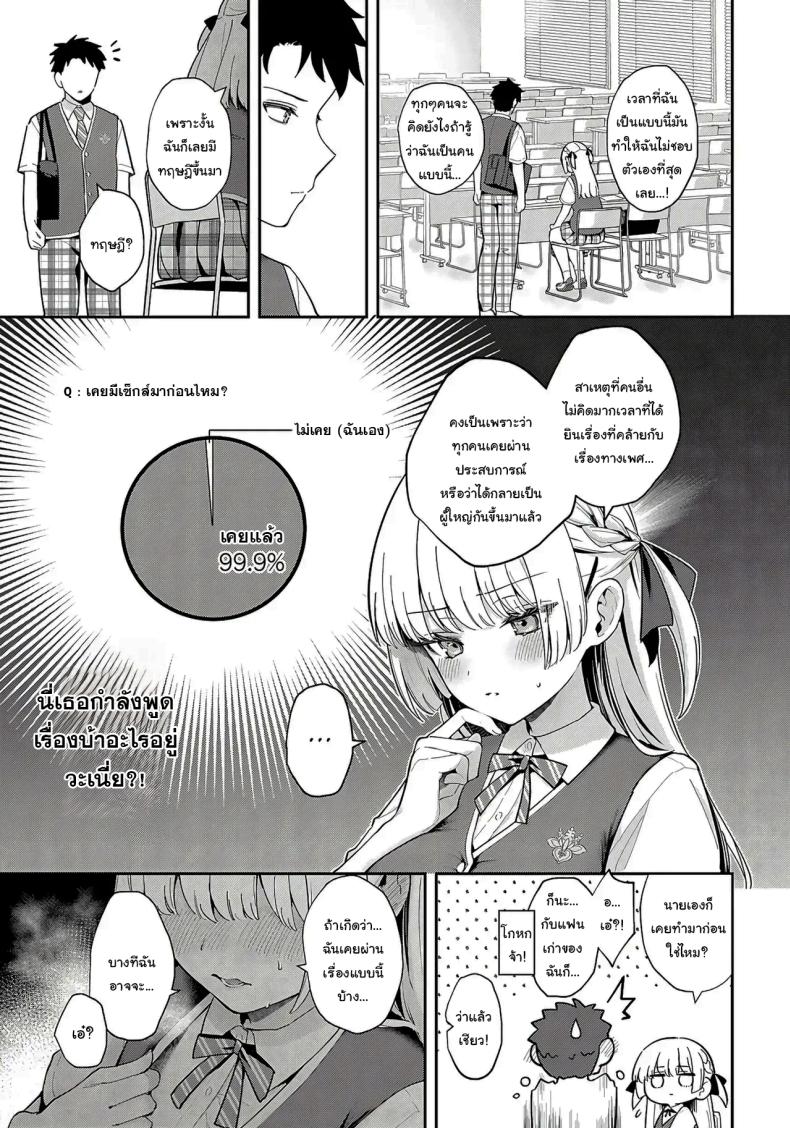 จะเป็นที่หนึ่งให้ได้เลย [Mashiro Shirako] Elite Complex (COMIC Anthurium 2025-08) – จะเป็นที่หนึ่งให้ได้เลย [Mashiro Shirako] Elite Complex (COMIC Anthurium 2025-08) หน้า 10