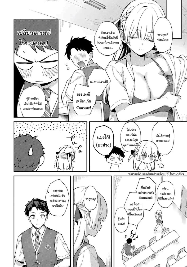 จะเป็นที่หนึ่งให้ได้เลย [Mashiro Shirako] Elite Complex (COMIC Anthurium 2025-08) – จะเป็นที่หนึ่งให้ได้เลย [Mashiro Shirako] Elite Complex (COMIC Anthurium 2025-08) หน้า 33