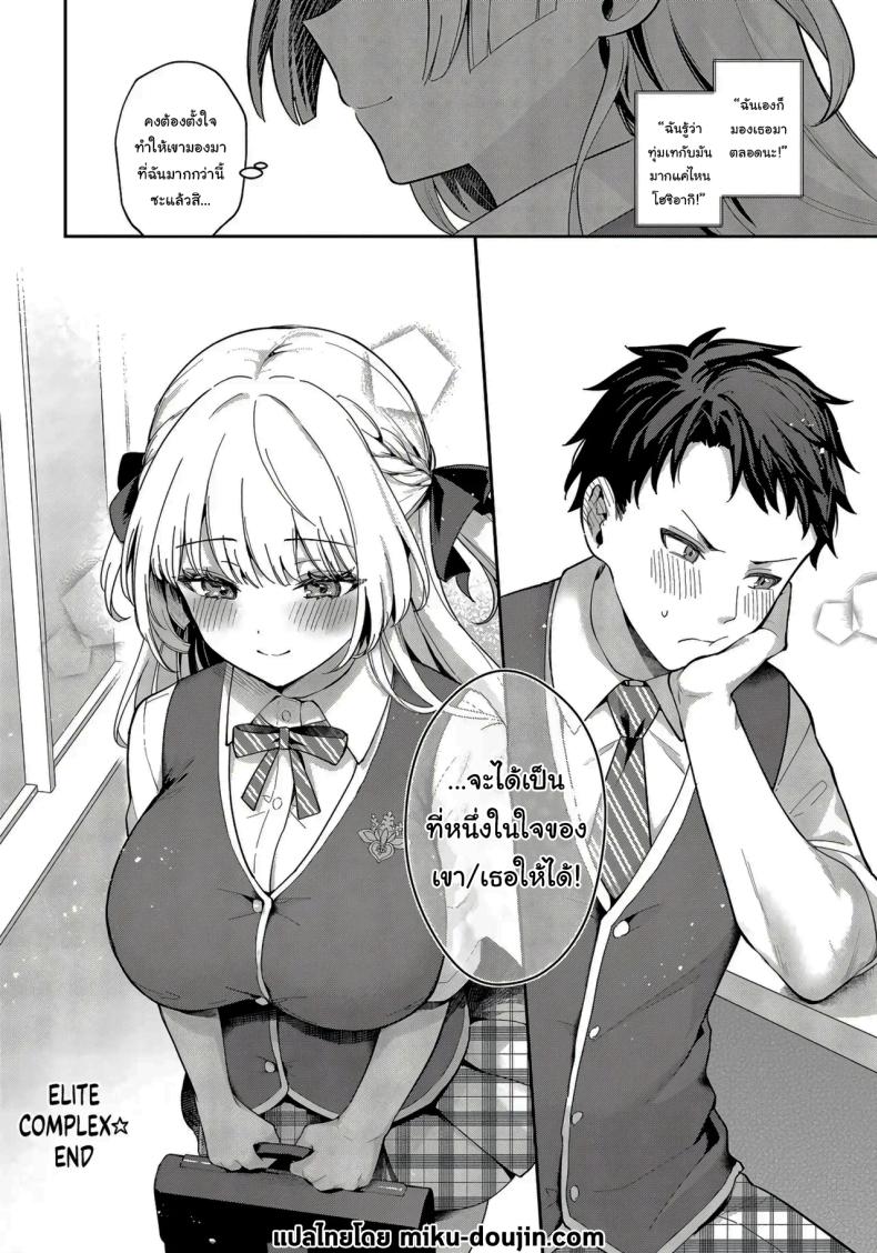 จะเป็นที่หนึ่งให้ได้เลย [Mashiro Shirako] Elite Complex (COMIC Anthurium 2025-08) – จะเป็นที่หนึ่งให้ได้เลย [Mashiro Shirako] Elite Complex (COMIC Anthurium 2025-08) หน้า 35