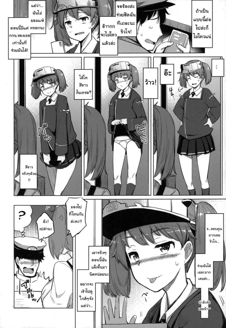 คลายเครียดให้ผู้การ (C97) [Ippongui (Ippongui)] Shigoto ni Tsukaretara Ryuujou o Yobidashite Nuitemorau (Kantai Collection -KanColle-) – คลายเครียดให้ผู้การ (C97) [Ippongui (Ippongui)] Shigoto ni Tsukaretara Ryuujou o Yobidashite Nuitemorau (Kantai Collection -KanColle-) หน้า 3