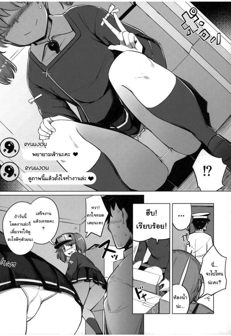 คลายเครียดให้ผู้การ (C97) [Ippongui (Ippongui)] Shigoto ni Tsukaretara Ryuujou o Yobidashite Nuitemorau (Kantai Collection -KanColle-) – คลายเครียดให้ผู้การ (C97) [Ippongui (Ippongui)] Shigoto ni Tsukaretara Ryuujou o Yobidashite Nuitemorau (Kantai Collection -KanColle-) หน้า 4