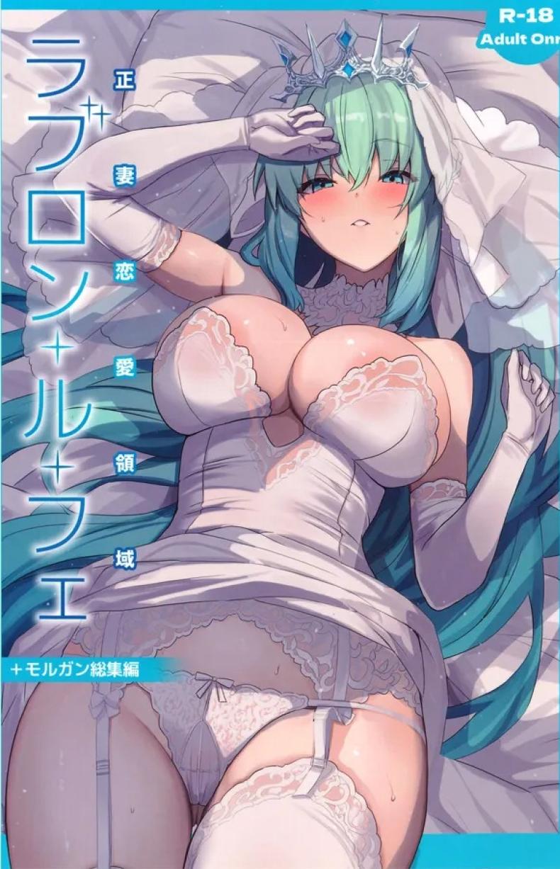 ฉันรอวันนี้มานานแล้วค่ะ (C104) [Yurutto Pocket (Untue)] Seisai Renai Ryouiki Lovelon le Fae Morgan Soushuuhen (Fate Grand Order) – ฉันรอวันนี้มานานแล้วค่ะ (C104) [Yurutto Pocket (Untue)] Seisai Renai Ryouiki Lovelon le Fae Morgan Soushuuhen (Fate Grand Order) หน้า 1