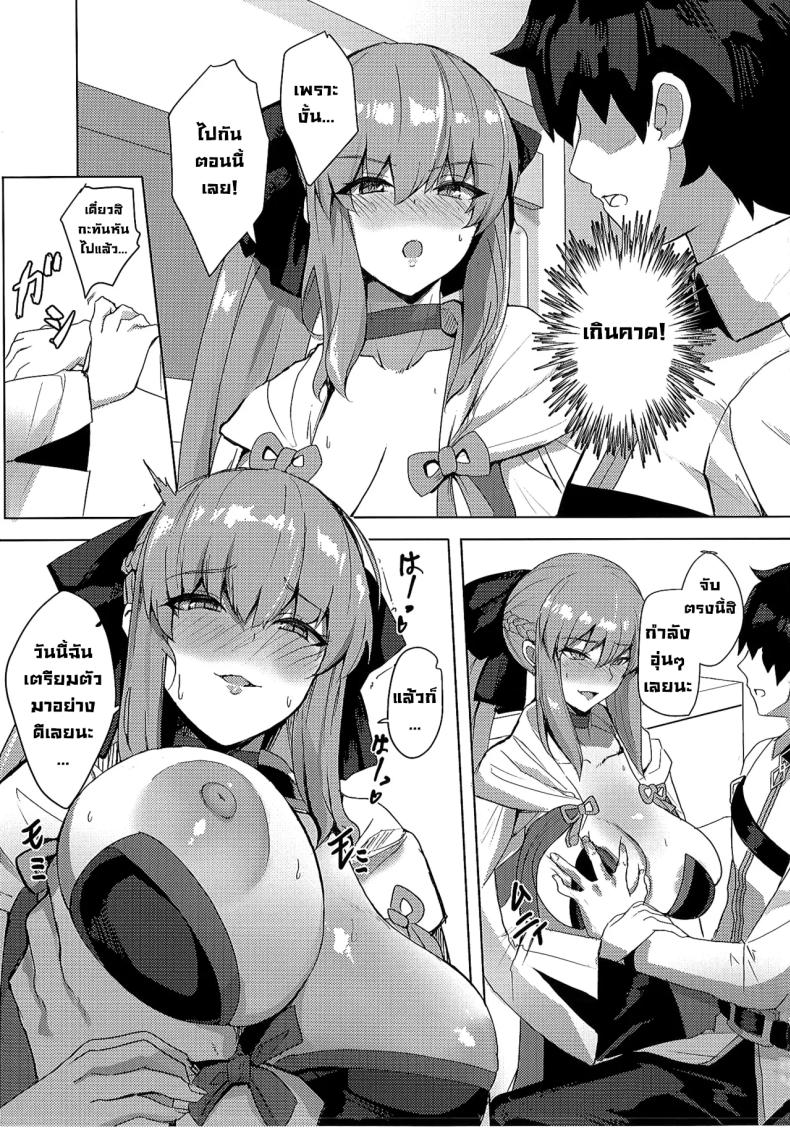 ฉันรอวันนี้มานานแล้วค่ะ (C104) [Yurutto Pocket (Untue)] Seisai Renai Ryouiki Lovelon le Fae Morgan Soushuuhen (Fate Grand Order) – ฉันรอวันนี้มานานแล้วค่ะ (C104) [Yurutto Pocket (Untue)] Seisai Renai Ryouiki Lovelon le Fae Morgan Soushuuhen (Fate Grand Order) หน้า 5