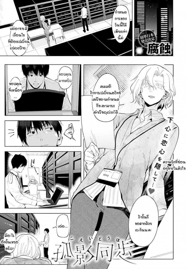 ความรู้สึกลึกๆ ที่ซ่อนไว้ในหัวใจ [Fushoku] Koeidouho – ความรู้สึกลึกๆ ที่ซ่อนไว้ในหัวใจ [Fushoku] Koeidouho หน้า 1
