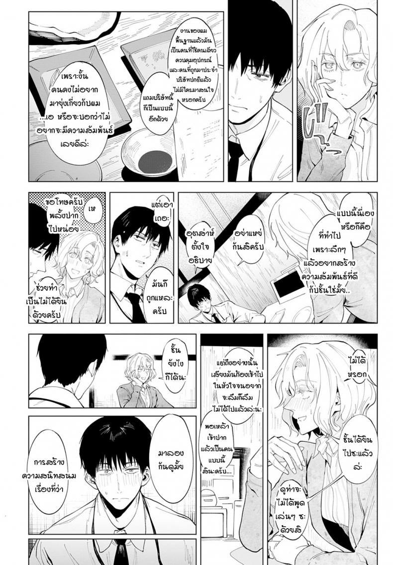 ความรู้สึกลึกๆ ที่ซ่อนไว้ในหัวใจ [Fushoku] Koeidouho – ความรู้สึกลึกๆ ที่ซ่อนไว้ในหัวใจ [Fushoku] Koeidouho หน้า 8