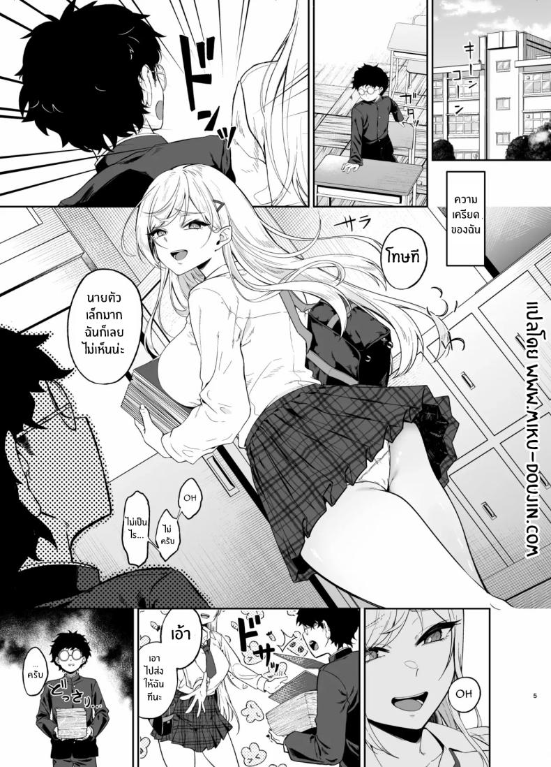 สาวเเกลผู้กลายเป็นทาสเซ็กส์[Dodeca Vitamin (Akisuko)] Gal ga Boku no Dorei ni naru Hanashi – สาวเเกลผู้กลายเป็นทาสเซ็กส์[Dodeca Vitamin (Akisuko)] Gal ga Boku no Dorei ni naru Hanashi หน้า 3