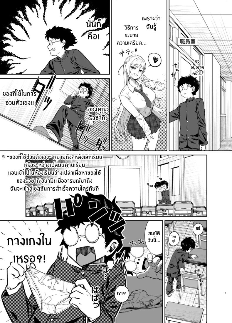 สาวเเกลผู้กลายเป็นทาสเซ็กส์[Dodeca Vitamin (Akisuko)] Gal ga Boku no Dorei ni naru Hanashi – สาวเเกลผู้กลายเป็นทาสเซ็กส์[Dodeca Vitamin (Akisuko)] Gal ga Boku no Dorei ni naru Hanashi หน้า 5