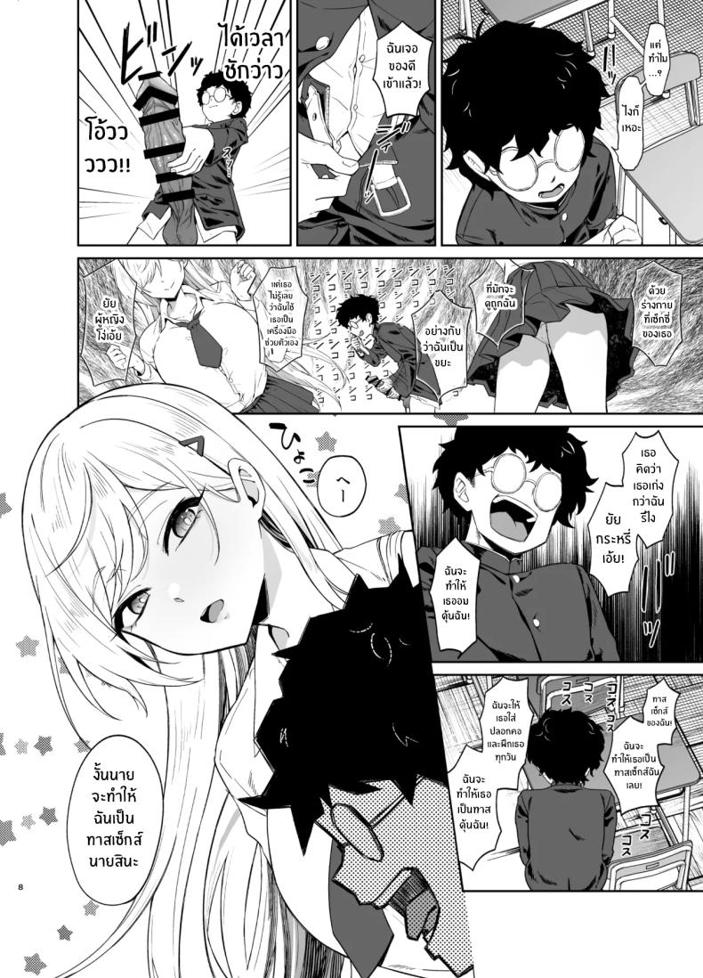 สาวเเกลผู้กลายเป็นทาสเซ็กส์[Dodeca Vitamin (Akisuko)] Gal ga Boku no Dorei ni naru Hanashi – สาวเเกลผู้กลายเป็นทาสเซ็กส์[Dodeca Vitamin (Akisuko)] Gal ga Boku no Dorei ni naru Hanashi หน้า 6