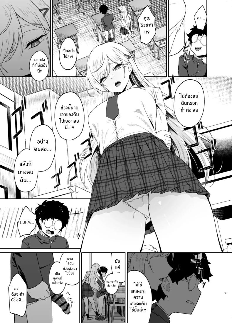 สาวเเกลผู้กลายเป็นทาสเซ็กส์[Dodeca Vitamin (Akisuko)] Gal ga Boku no Dorei ni naru Hanashi – สาวเเกลผู้กลายเป็นทาสเซ็กส์[Dodeca Vitamin (Akisuko)] Gal ga Boku no Dorei ni naru Hanashi หน้า 7