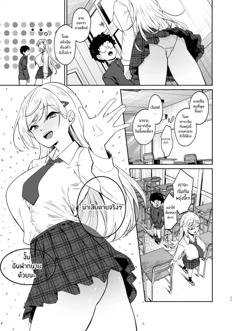 สาวเเกลผู้กลายเป็นทาสเซ็กส์[Dodeca Vitamin (Akisuko)] Gal ga Boku no Dorei ni naru Hanashi – สาวเเกลผู้กลายเป็นทาสเซ็กส์[Dodeca Vitamin (Akisuko)] Gal ga Boku no Dorei ni naru Hanashi หน้า 9