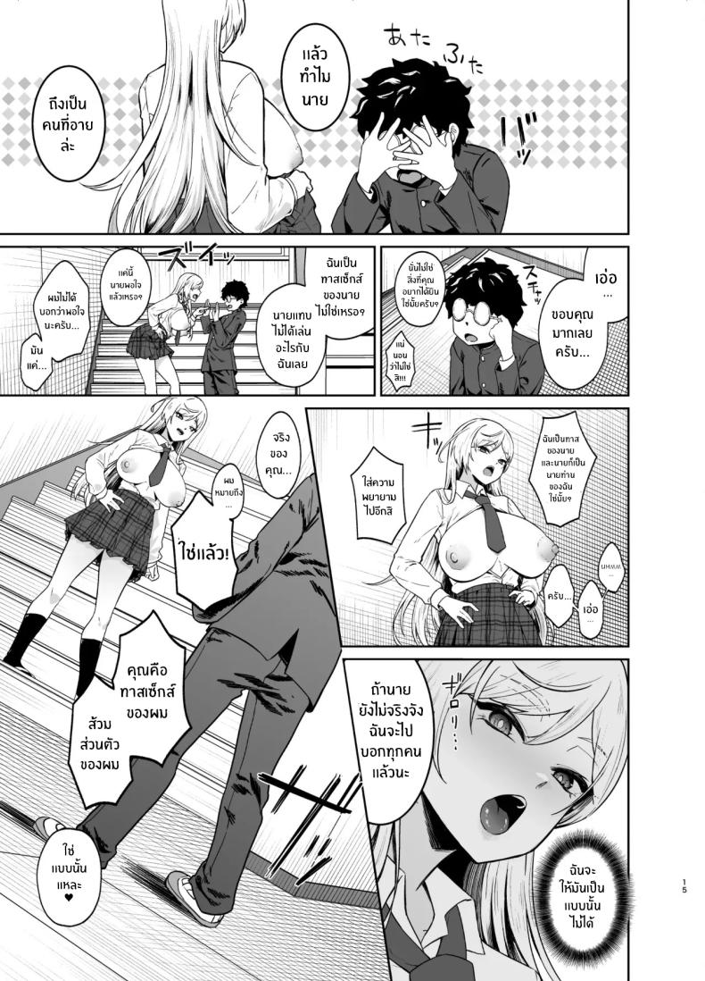 สาวเเกลผู้กลายเป็นทาสเซ็กส์[Dodeca Vitamin (Akisuko)] Gal ga Boku no Dorei ni naru Hanashi – สาวเเกลผู้กลายเป็นทาสเซ็กส์[Dodeca Vitamin (Akisuko)] Gal ga Boku no Dorei ni naru Hanashi หน้า 13