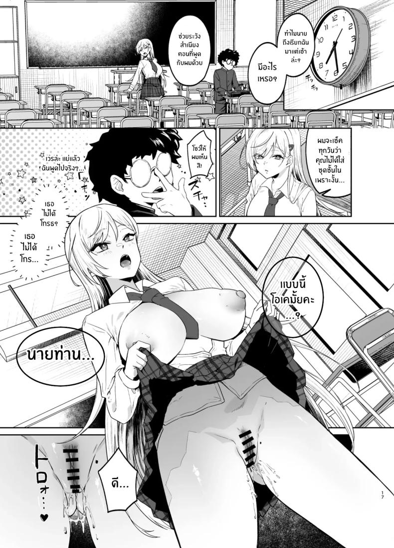 สาวเเกลผู้กลายเป็นทาสเซ็กส์[Dodeca Vitamin (Akisuko)] Gal ga Boku no Dorei ni naru Hanashi – สาวเเกลผู้กลายเป็นทาสเซ็กส์[Dodeca Vitamin (Akisuko)] Gal ga Boku no Dorei ni naru Hanashi หน้า 15