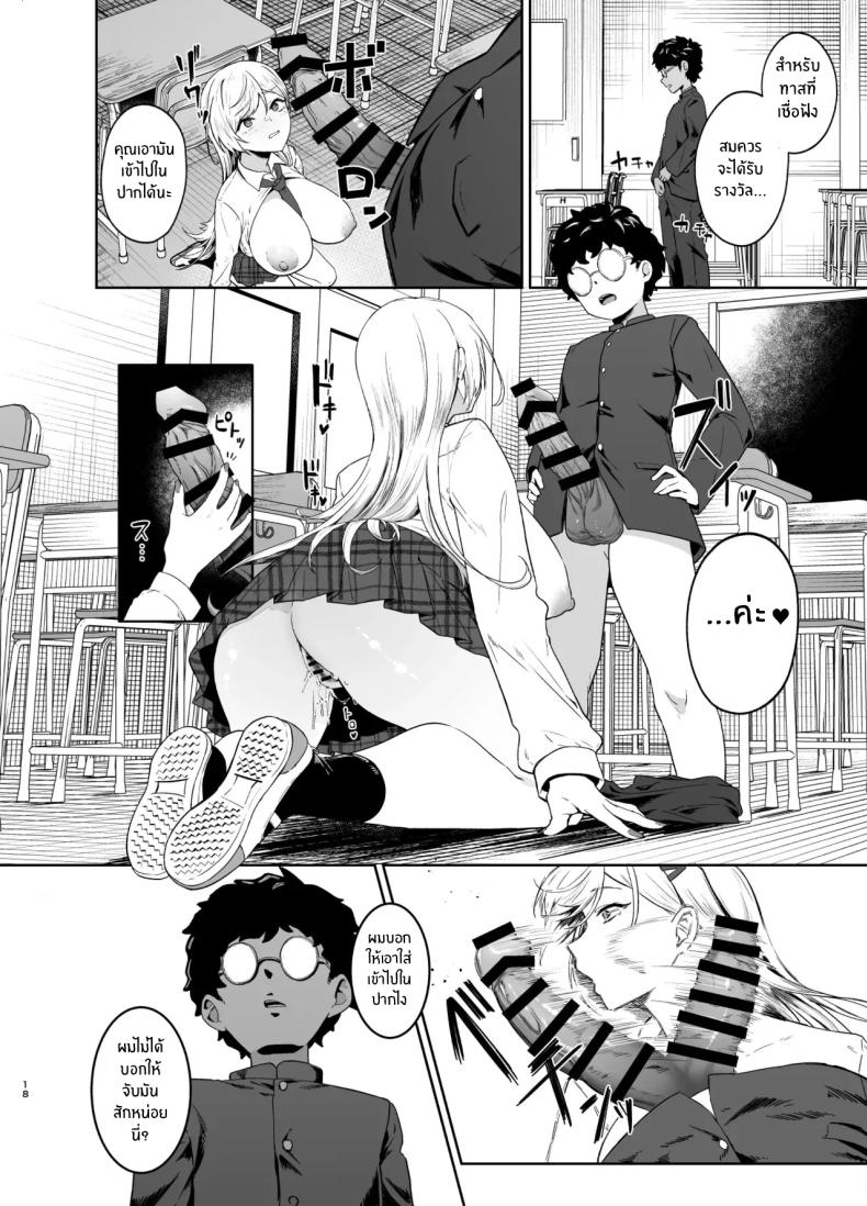 สาวเเกลผู้กลายเป็นทาสเซ็กส์[Dodeca Vitamin (Akisuko)] Gal ga Boku no Dorei ni naru Hanashi – สาวเเกลผู้กลายเป็นทาสเซ็กส์[Dodeca Vitamin (Akisuko)] Gal ga Boku no Dorei ni naru Hanashi หน้า 16