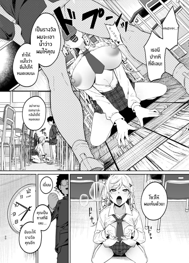 สาวเเกลผู้กลายเป็นทาสเซ็กส์[Dodeca Vitamin (Akisuko)] Gal ga Boku no Dorei ni naru Hanashi – สาวเเกลผู้กลายเป็นทาสเซ็กส์[Dodeca Vitamin (Akisuko)] Gal ga Boku no Dorei ni naru Hanashi หน้า 18
