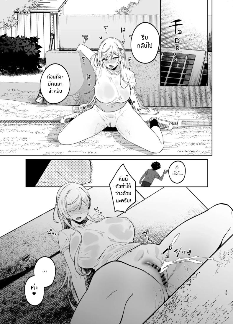 สาวเเกลผู้กลายเป็นทาสเซ็กส์[Dodeca Vitamin (Akisuko)] Gal ga Boku no Dorei ni naru Hanashi – สาวเเกลผู้กลายเป็นทาสเซ็กส์[Dodeca Vitamin (Akisuko)] Gal ga Boku no Dorei ni naru Hanashi หน้า 22