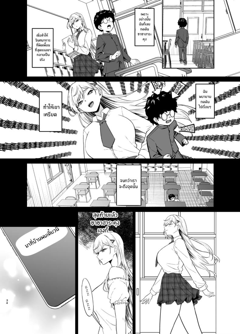 สาวเเกลผู้กลายเป็นทาสเซ็กส์[Dodeca Vitamin (Akisuko)] Gal ga Boku no Dorei ni naru Hanashi – สาวเเกลผู้กลายเป็นทาสเซ็กส์[Dodeca Vitamin (Akisuko)] Gal ga Boku no Dorei ni naru Hanashi หน้า 30