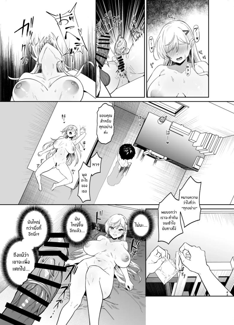 สาวเเกลผู้กลายเป็นทาสเซ็กส์[Dodeca Vitamin (Akisuko)] Gal ga Boku no Dorei ni naru Hanashi – สาวเเกลผู้กลายเป็นทาสเซ็กส์[Dodeca Vitamin (Akisuko)] Gal ga Boku no Dorei ni naru Hanashi หน้า 39