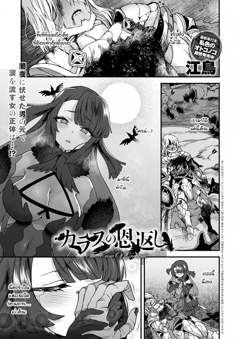 อีกาทดแทนบุญคุณ [Etori] Karasu no Ongaeshi – อีกาทดแทนบุญคุณ [Etori] Karasu no Ongaeshi หน้า 1