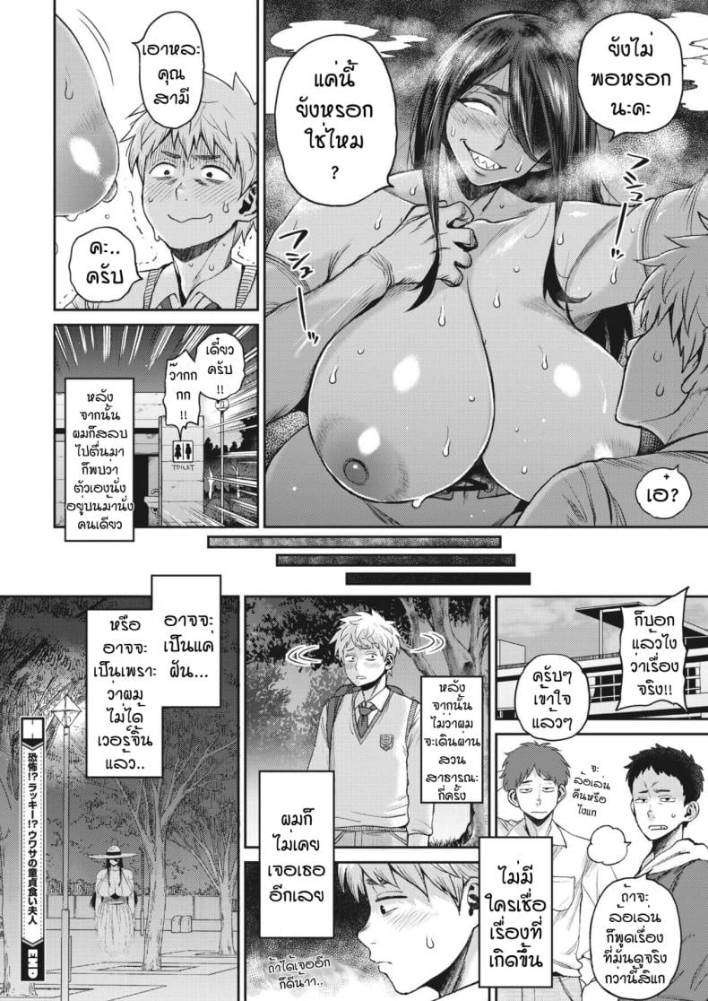 คุณนายสายเขมือบเวอร์จิ้น [Muronaga Chaashuu] Kyofu rakki uwasa no dotei gui fujin – คุณนายสายเขมือบเวอร์จิ้น [Muronaga Chaashuu] Kyofu rakki uwasa no dotei gui fujin หน้า 22