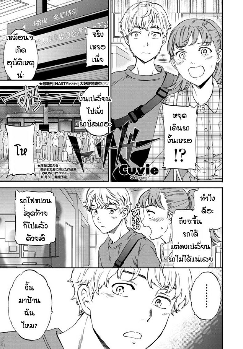 โดนเพื่อนเป่าหู [Cuvie] Dorigaa – โดนเพื่อนเป่าหู [Cuvie] Dorigaa หน้า 1