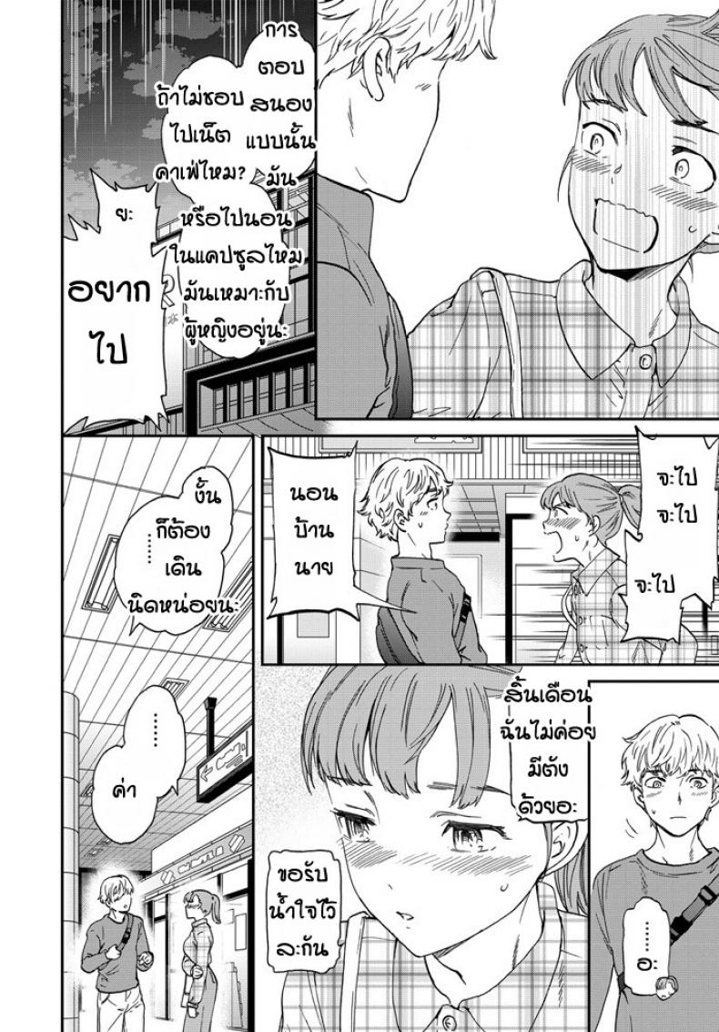 โดนเพื่อนเป่าหู [Cuvie] Dorigaa – โดนเพื่อนเป่าหู [Cuvie] Dorigaa หน้า 2