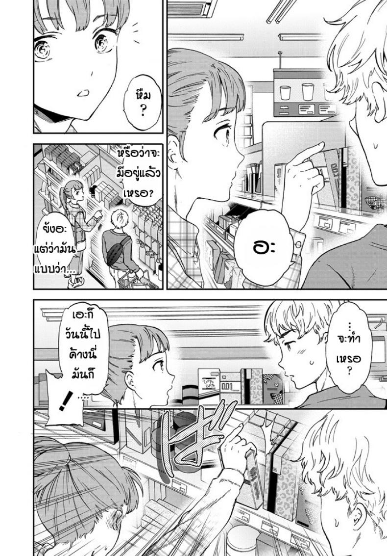 โดนเพื่อนเป่าหู [Cuvie] Dorigaa – โดนเพื่อนเป่าหู [Cuvie] Dorigaa หน้า 4