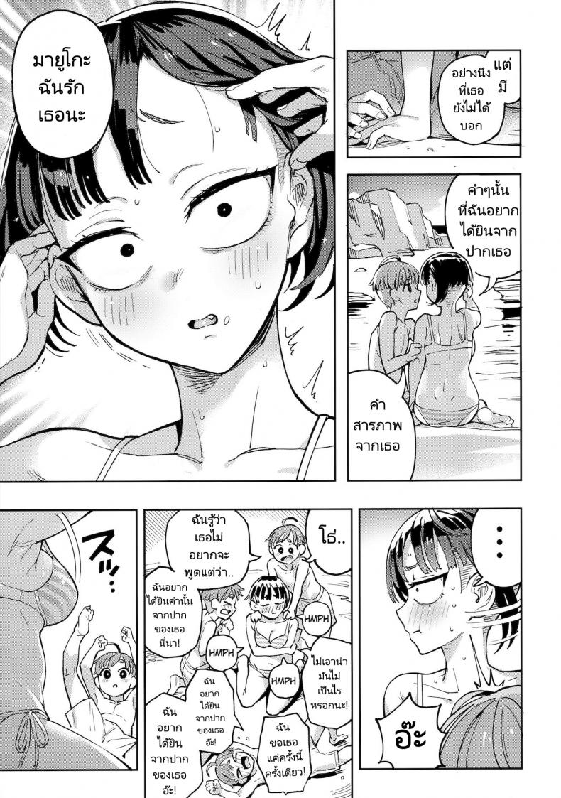 อยากได้ยินเสียงของเธอ [Norinko] Hair Crop-chan – อยากได้ยินเสียงของเธอ [Norinko] Hair Crop-chan หน้า 5