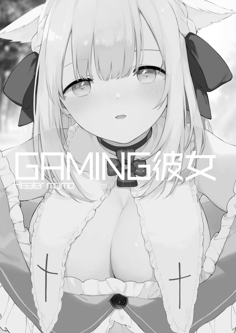 แฟนสาวเกมเมอร์ [TOZAN_BU (Fujiyama)] Gaming Kanojo – แฟนสาวเกมเมอร์ [TOZAN_BU (Fujiyama)] Gaming Kanojo หน้า 2