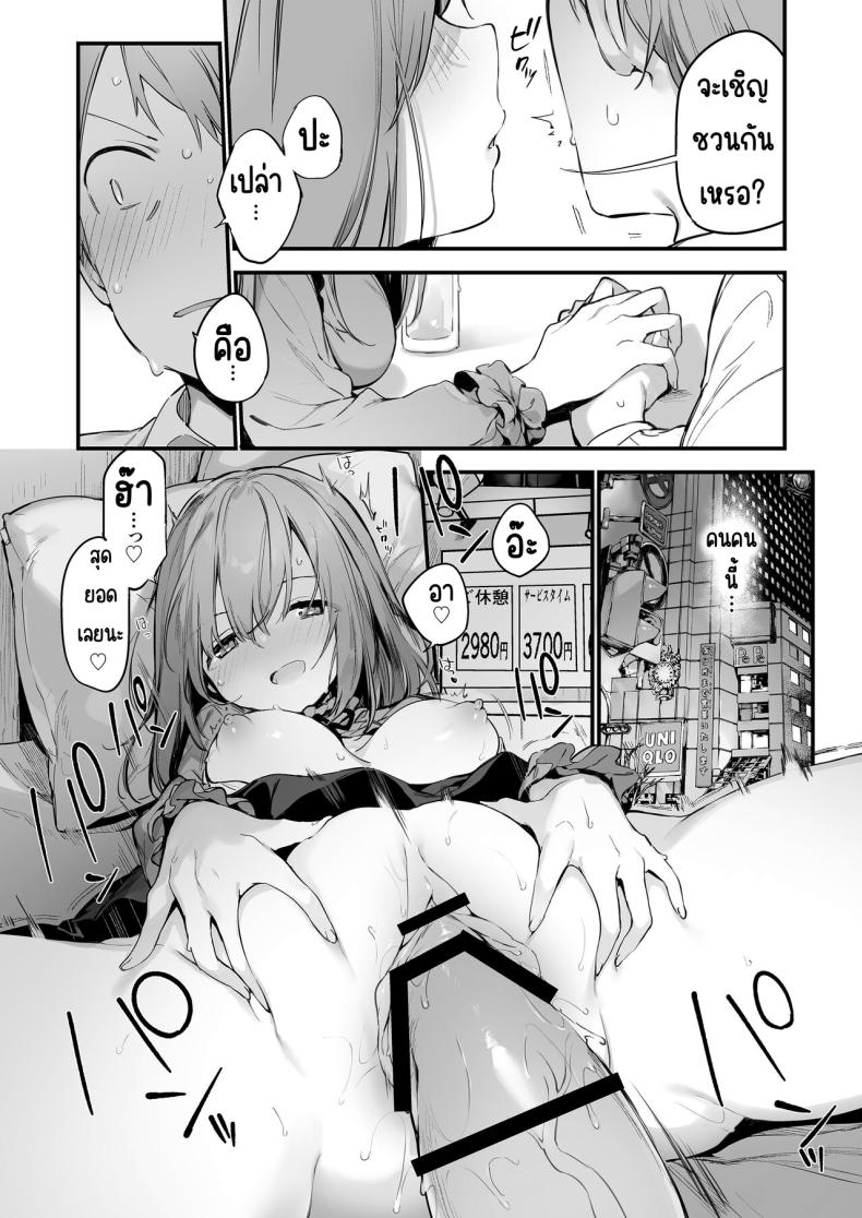 แฟนสาวเกมเมอร์ [TOZAN_BU (Fujiyama)] Gaming Kanojo – แฟนสาวเกมเมอร์ [TOZAN_BU (Fujiyama)] Gaming Kanojo หน้า 9
