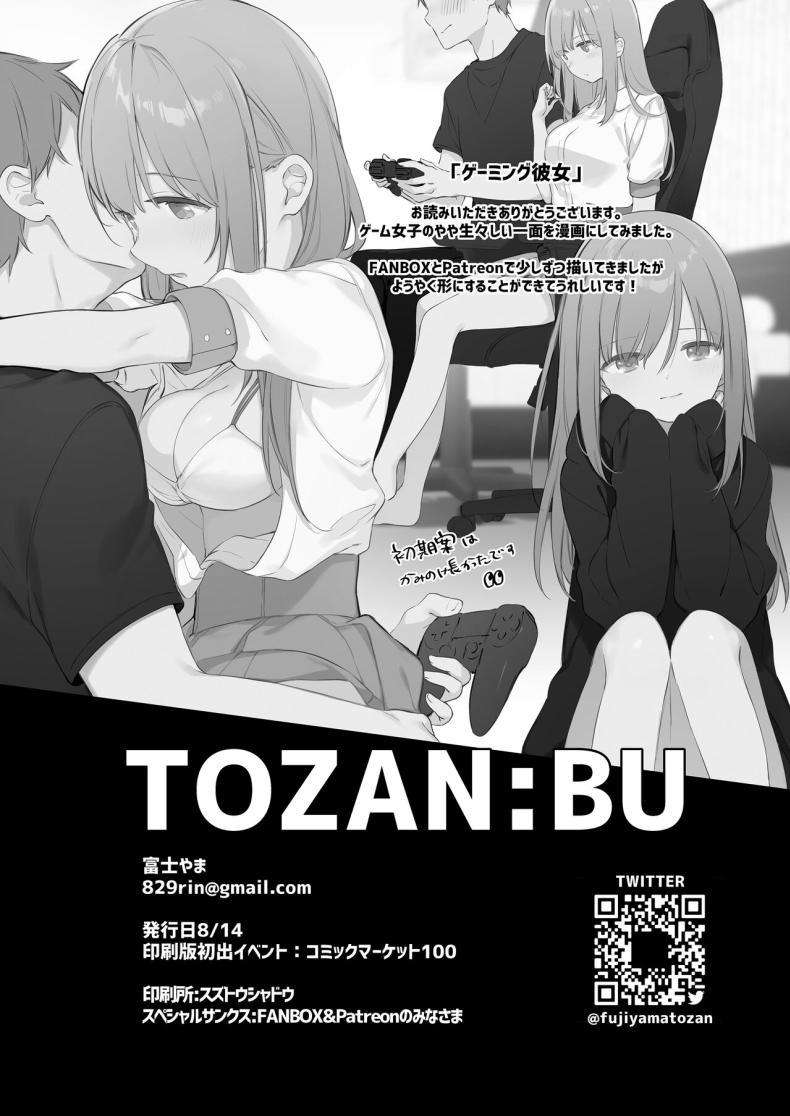 แฟนสาวเกมเมอร์ [TOZAN_BU (Fujiyama)] Gaming Kanojo – แฟนสาวเกมเมอร์ [TOZAN_BU (Fujiyama)] Gaming Kanojo หน้า 53