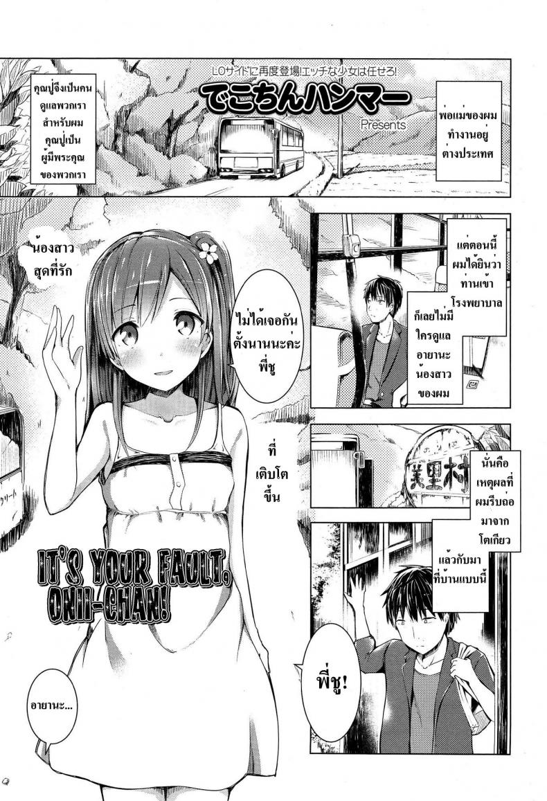 อยากให้พี่มาดูแล [Dekochin Hammer] Oniichan no Sei Dakara ne!! | It’s Your Fault, Onii-chan! (COMIC LO 2015-02) – อยากให้พี่มาดูแล [Dekochin Hammer] Oniichan no Sei Dakara ne!! | It’s Your Fault, Onii-chan! (COMIC LO 2015-02) หน้า 1