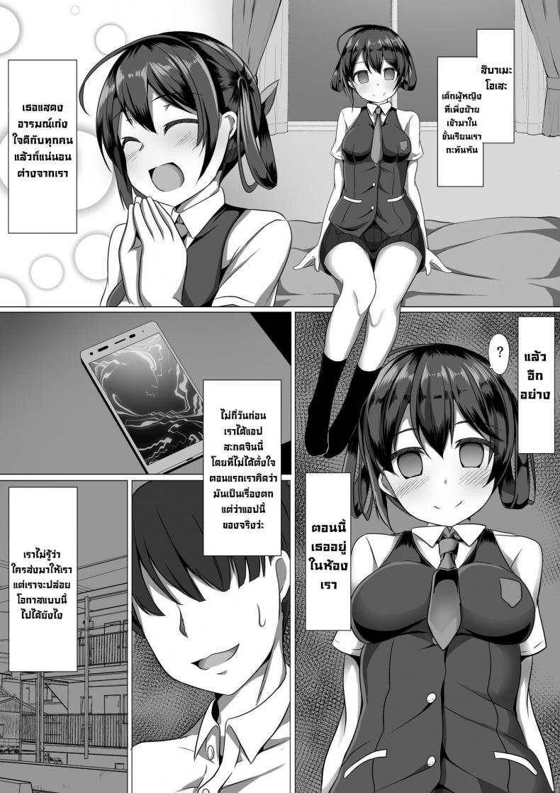 สะกดจิตสึบาเมะจัง [Saboriguse Syndrome (Yasuhiro)] Tsubame Hypno (Kakuchou Shoujo-kei Trinary) – สะกดจิตสึบาเมะจัง [Saboriguse Syndrome (Yasuhiro)] Tsubame Hypno (Kakuchou Shoujo-kei Trinary) หน้า 2