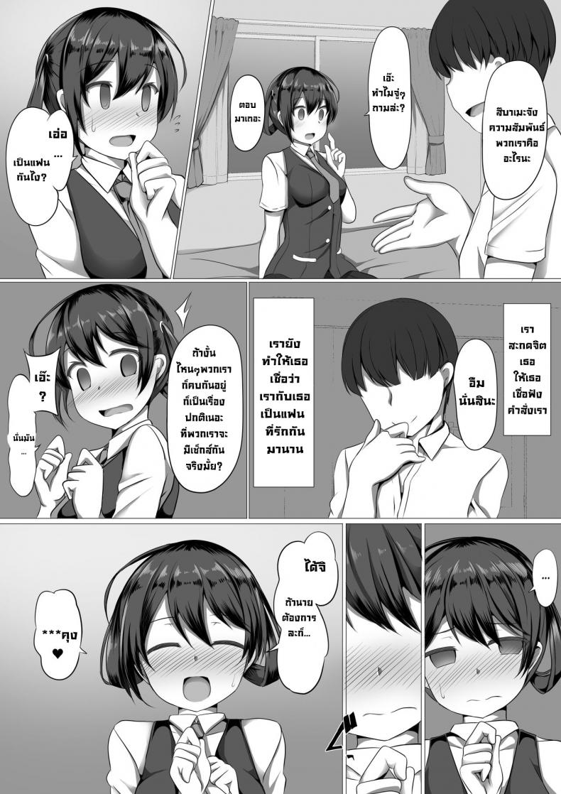 สะกดจิตสึบาเมะจัง [Saboriguse Syndrome (Yasuhiro)] Tsubame Hypno (Kakuchou Shoujo-kei Trinary) – สะกดจิตสึบาเมะจัง [Saboriguse Syndrome (Yasuhiro)] Tsubame Hypno (Kakuchou Shoujo-kei Trinary) หน้า 3