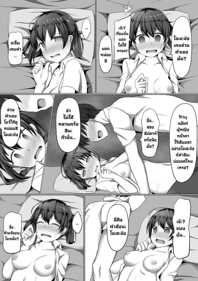 สะกดจิตสึบาเมะจัง [Saboriguse Syndrome (Yasuhiro)] Tsubame Hypno (Kakuchou Shoujo-kei Trinary) – สะกดจิตสึบาเมะจัง [Saboriguse Syndrome (Yasuhiro)] Tsubame Hypno (Kakuchou Shoujo-kei Trinary) หน้า 6