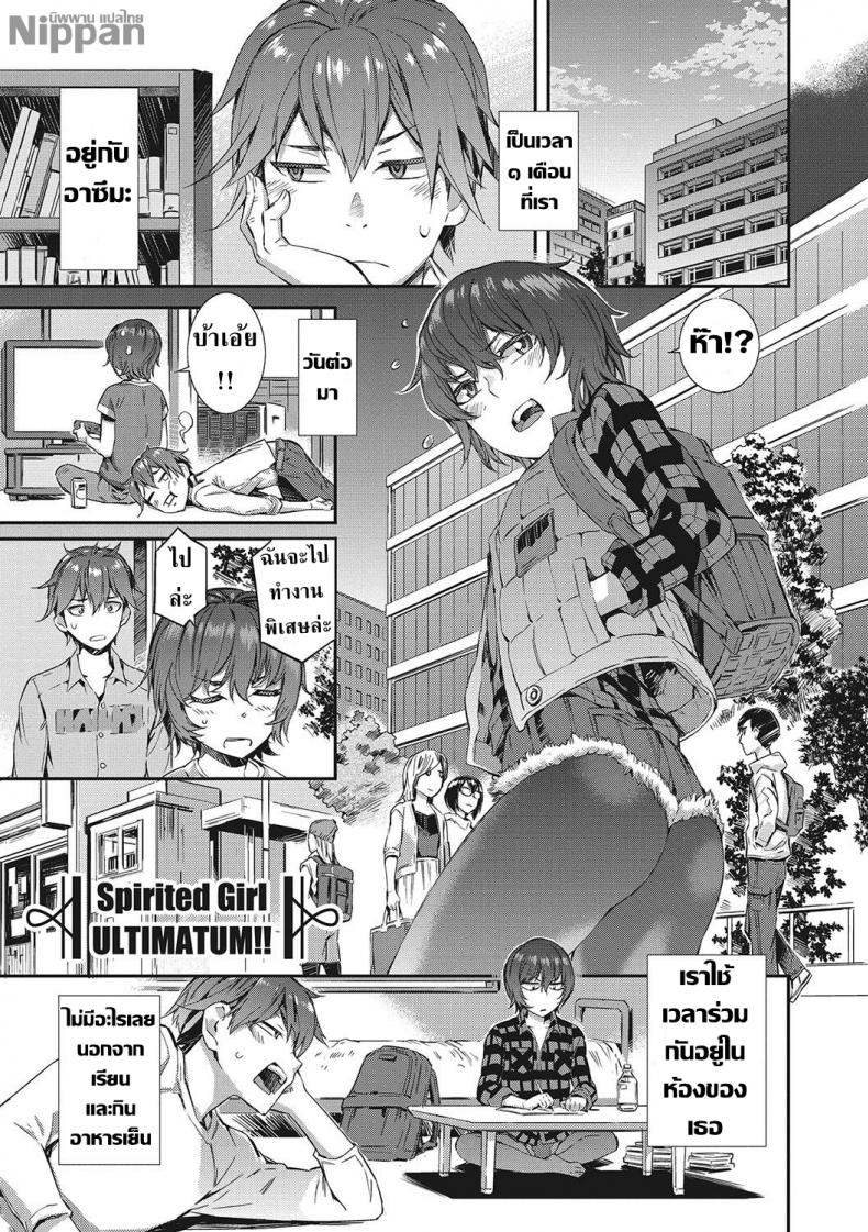 กำไลฉันให้เธอ [Musashimaru] Spirited Girl ULTIMATUM!! (Nureiki) – กำไลฉันให้เธอ [Musashimaru] Spirited Girl ULTIMATUM!! (Nureiki) หน้า 1