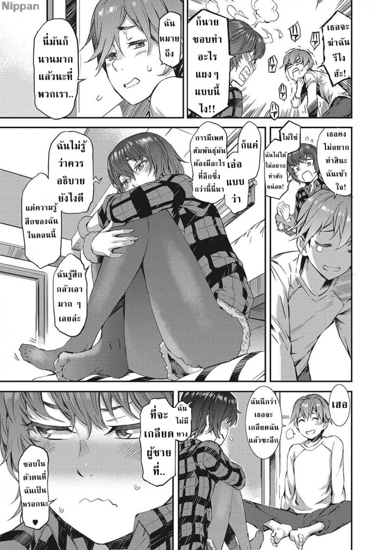 กำไลฉันให้เธอ [Musashimaru] Spirited Girl ULTIMATUM!! (Nureiki) – กำไลฉันให้เธอ [Musashimaru] Spirited Girl ULTIMATUM!! (Nureiki) หน้า 4