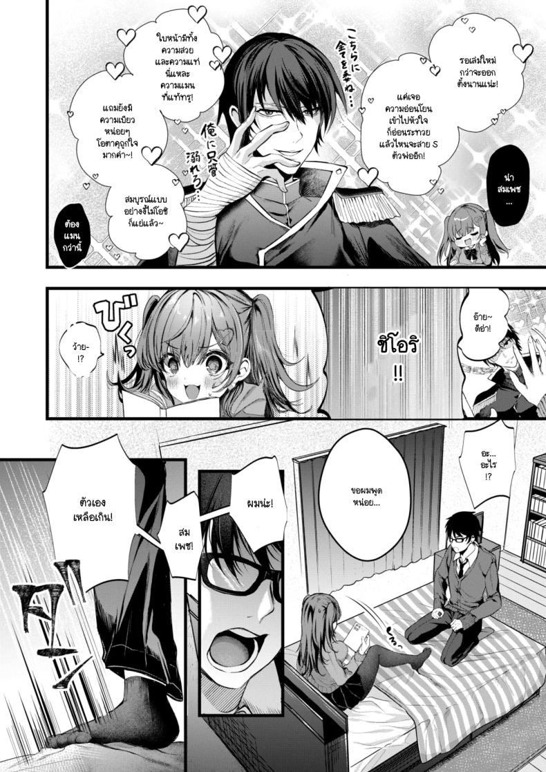 ขอโทษที่สร้างความทรงจำอันย่ำแย่ให้เธอ [Mishiro Shizuku] Limit Love Break – ขอโทษที่สร้างความทรงจำอันย่ำแย่ให้เธอ [Mishiro Shizuku] Limit Love Break หน้า 4
