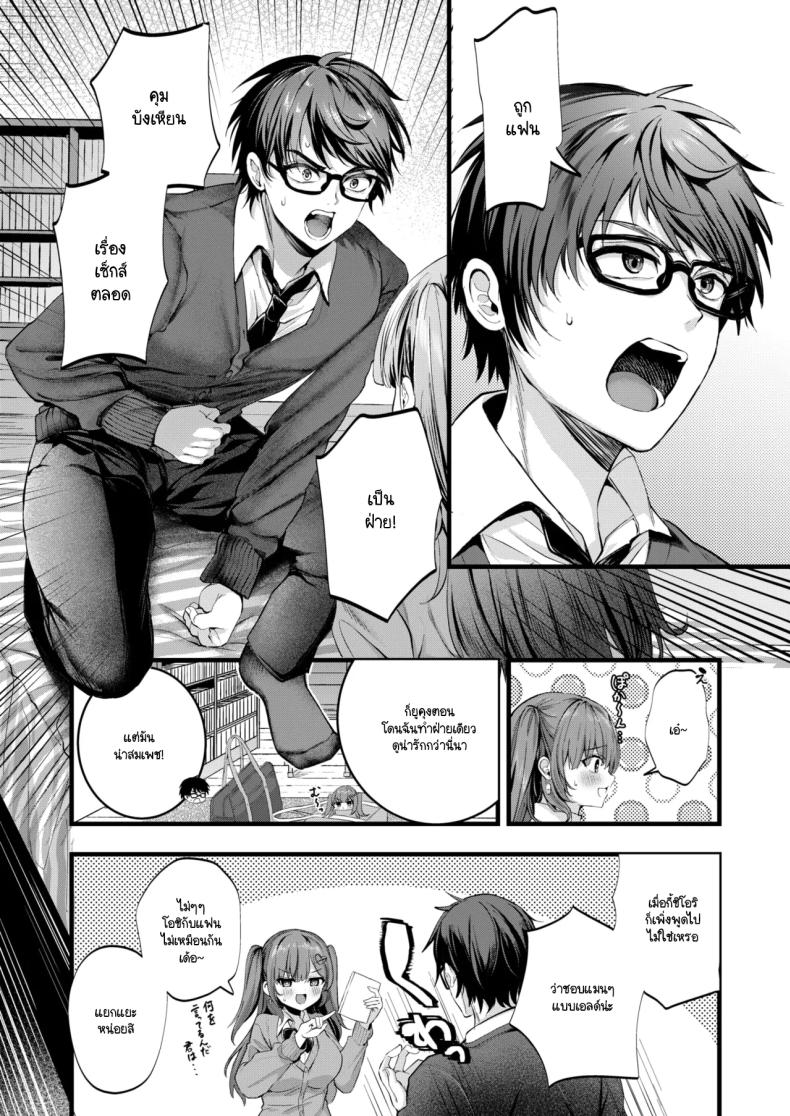 ขอโทษที่สร้างความทรงจำอันย่ำแย่ให้เธอ [Mishiro Shizuku] Limit Love Break – ขอโทษที่สร้างความทรงจำอันย่ำแย่ให้เธอ [Mishiro Shizuku] Limit Love Break หน้า 5