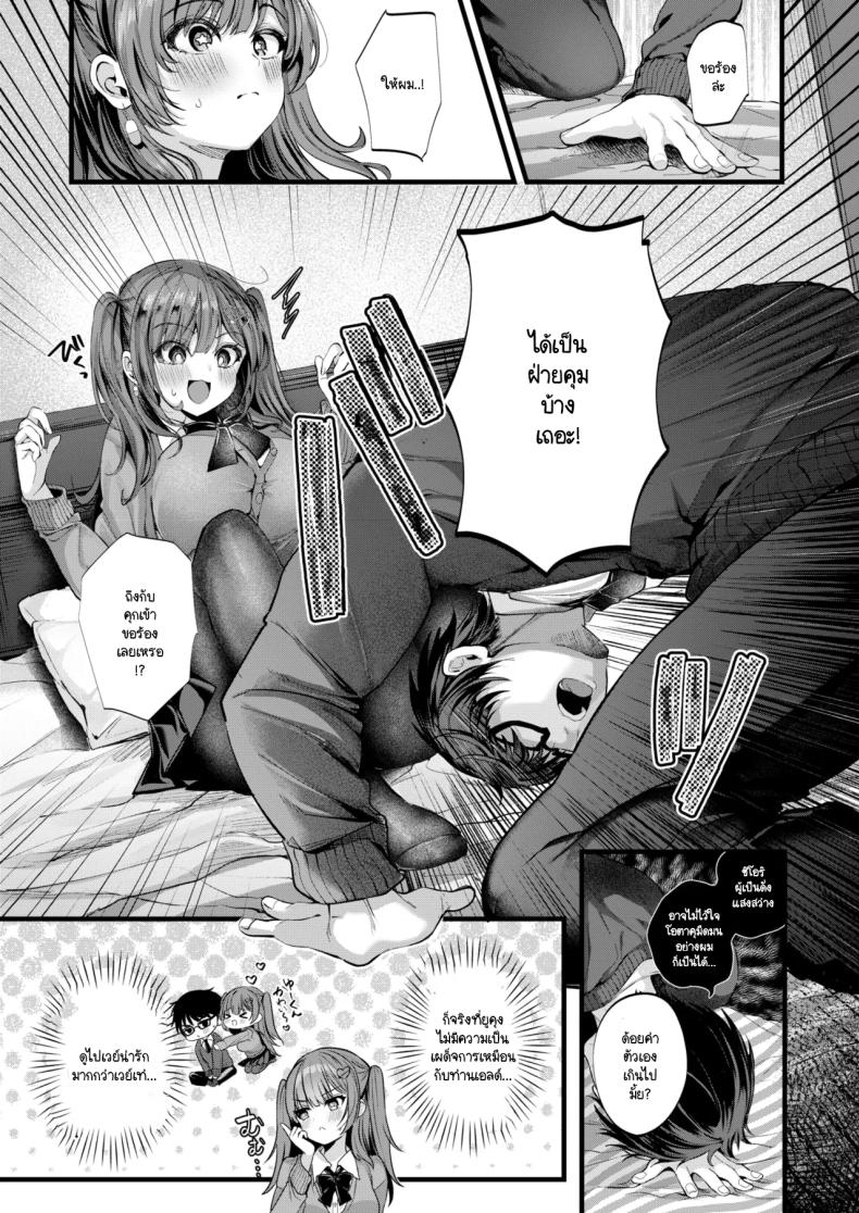 ขอโทษที่สร้างความทรงจำอันย่ำแย่ให้เธอ [Mishiro Shizuku] Limit Love Break – ขอโทษที่สร้างความทรงจำอันย่ำแย่ให้เธอ [Mishiro Shizuku] Limit Love Break หน้า 6
