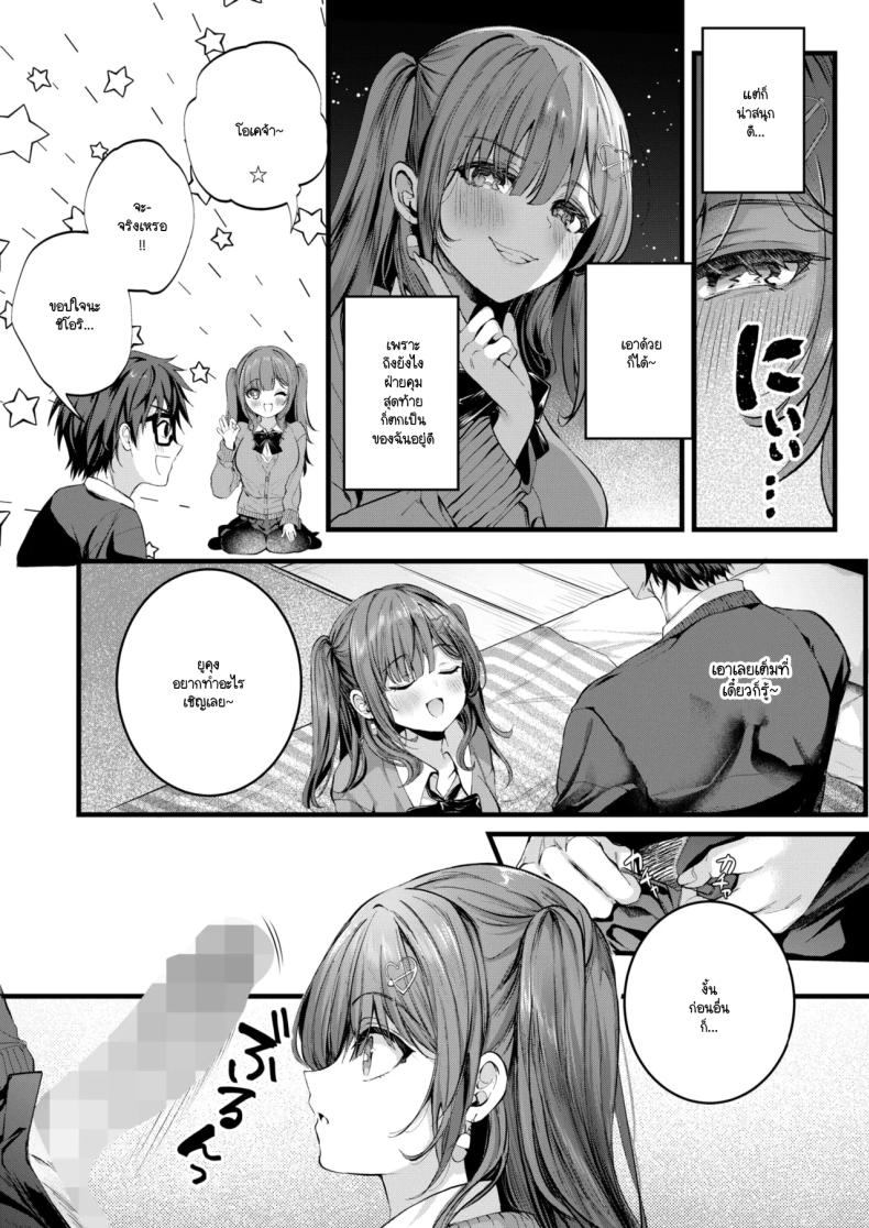 ขอโทษที่สร้างความทรงจำอันย่ำแย่ให้เธอ [Mishiro Shizuku] Limit Love Break – ขอโทษที่สร้างความทรงจำอันย่ำแย่ให้เธอ [Mishiro Shizuku] Limit Love Break หน้า 7