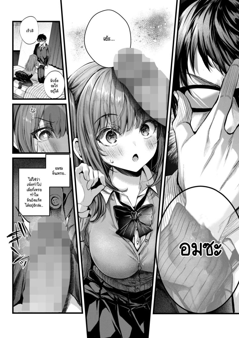 ขอโทษที่สร้างความทรงจำอันย่ำแย่ให้เธอ [Mishiro Shizuku] Limit Love Break – ขอโทษที่สร้างความทรงจำอันย่ำแย่ให้เธอ [Mishiro Shizuku] Limit Love Break หน้า 8