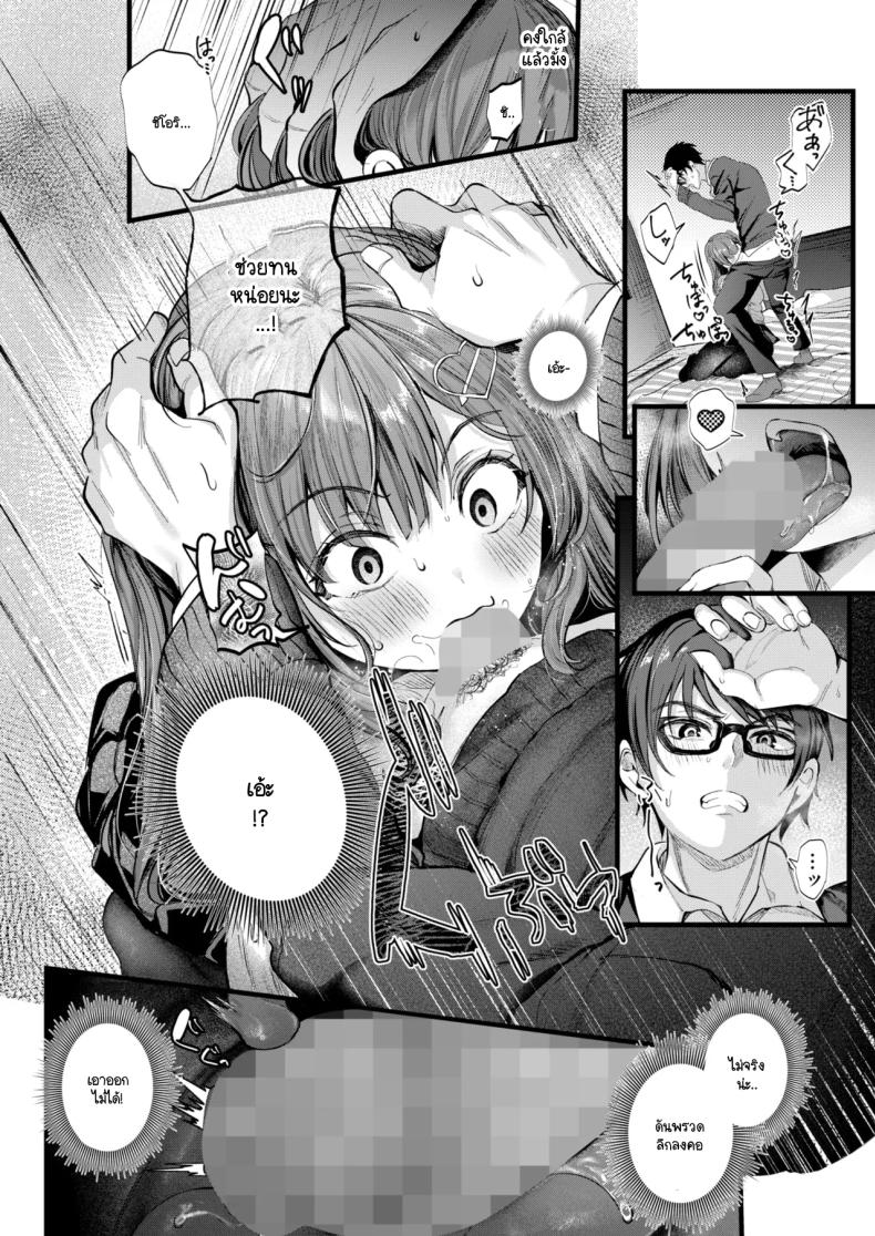ขอโทษที่สร้างความทรงจำอันย่ำแย่ให้เธอ [Mishiro Shizuku] Limit Love Break – ขอโทษที่สร้างความทรงจำอันย่ำแย่ให้เธอ [Mishiro Shizuku] Limit Love Break หน้า 10
