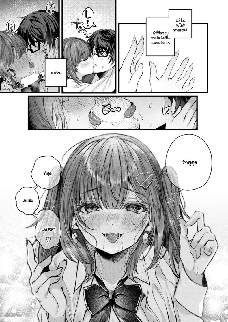 ขอโทษที่สร้างความทรงจำอันย่ำแย่ให้เธอ [Mishiro Shizuku] Limit Love Break – ขอโทษที่สร้างความทรงจำอันย่ำแย่ให้เธอ [Mishiro Shizuku] Limit Love Break หน้า 23