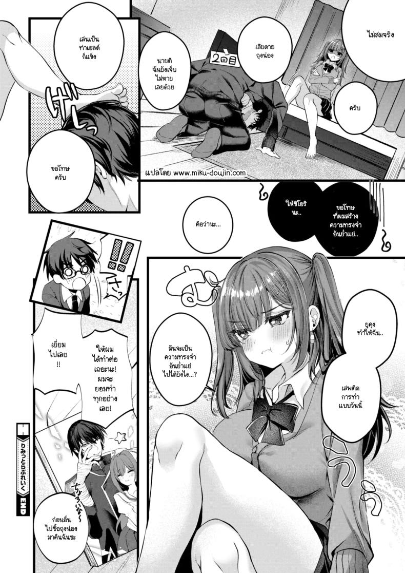 ขอโทษที่สร้างความทรงจำอันย่ำแย่ให้เธอ [Mishiro Shizuku] Limit Love Break – ขอโทษที่สร้างความทรงจำอันย่ำแย่ให้เธอ [Mishiro Shizuku] Limit Love Break หน้า 26